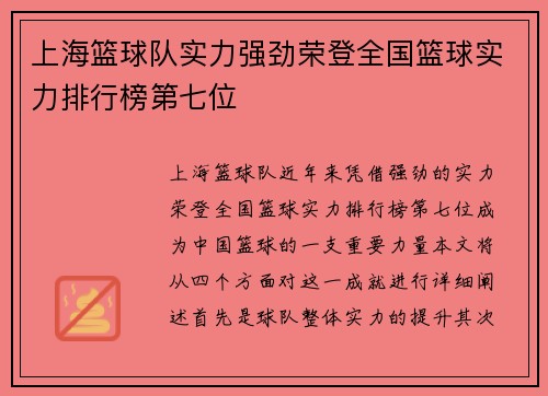 上海篮球队实力强劲荣登全国篮球实力排行榜第七位