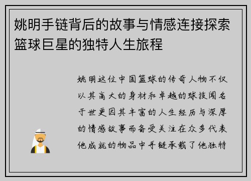 姚明手链背后的故事与情感连接探索篮球巨星的独特人生旅程
