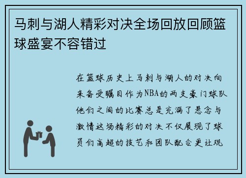 马刺与湖人精彩对决全场回放回顾篮球盛宴不容错过