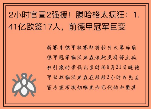 2小时官宣2强援！滕哈格太疯狂：1.41亿欧签17人，前德甲冠军巨变