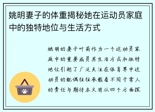 姚明妻子的体重揭秘她在运动员家庭中的独特地位与生活方式