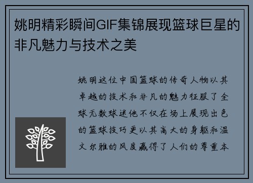 姚明精彩瞬间GIF集锦展现篮球巨星的非凡魅力与技术之美 姚明精彩瞬间GIF集锦展现篮球巨星的非凡魅力与技术之美